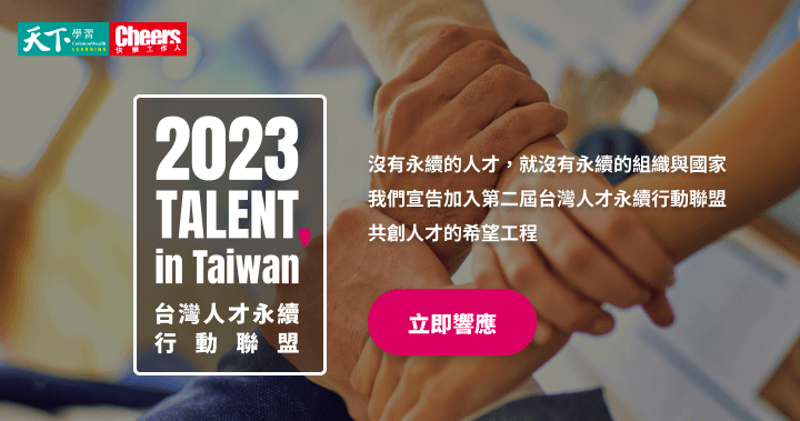 偉康科技持續響應「TALENT, in Taiwan，台灣人才永續行動聯盟」